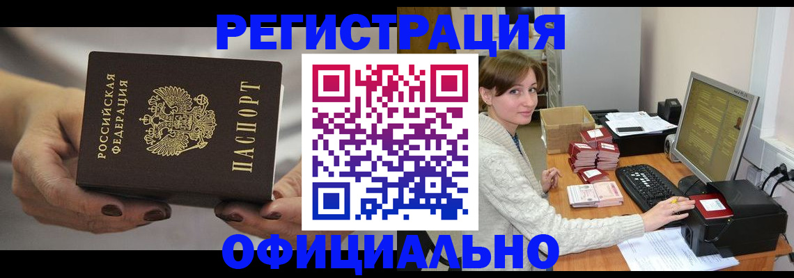 прописка регистрация в Морозовске