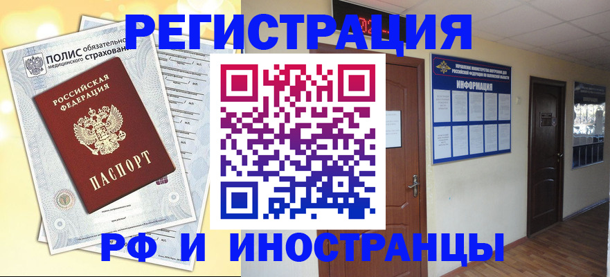 временная регистрация законно в Морозовске